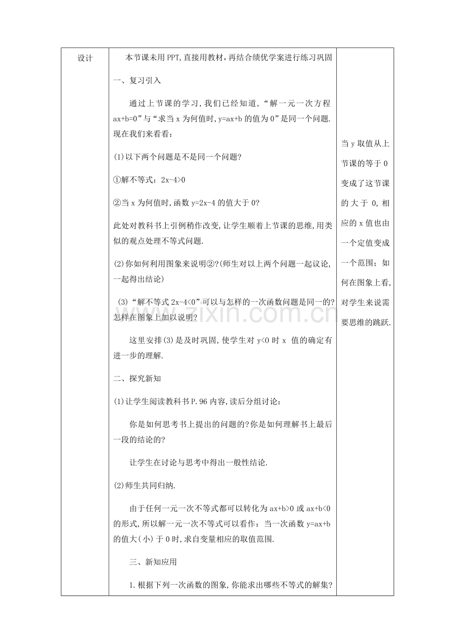 陕西省安康市石泉县池河镇八年级数学下册 第19章 一次函数 19.2.3 一次函数与方程、不等式（2）教案 （新版）新人教版-（新版）新人教版初中八年级下册数学教案.doc_第3页