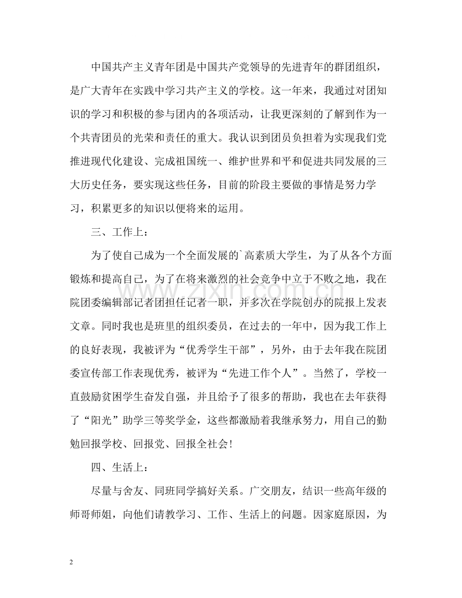 团员个人自我总结2.docx_第2页