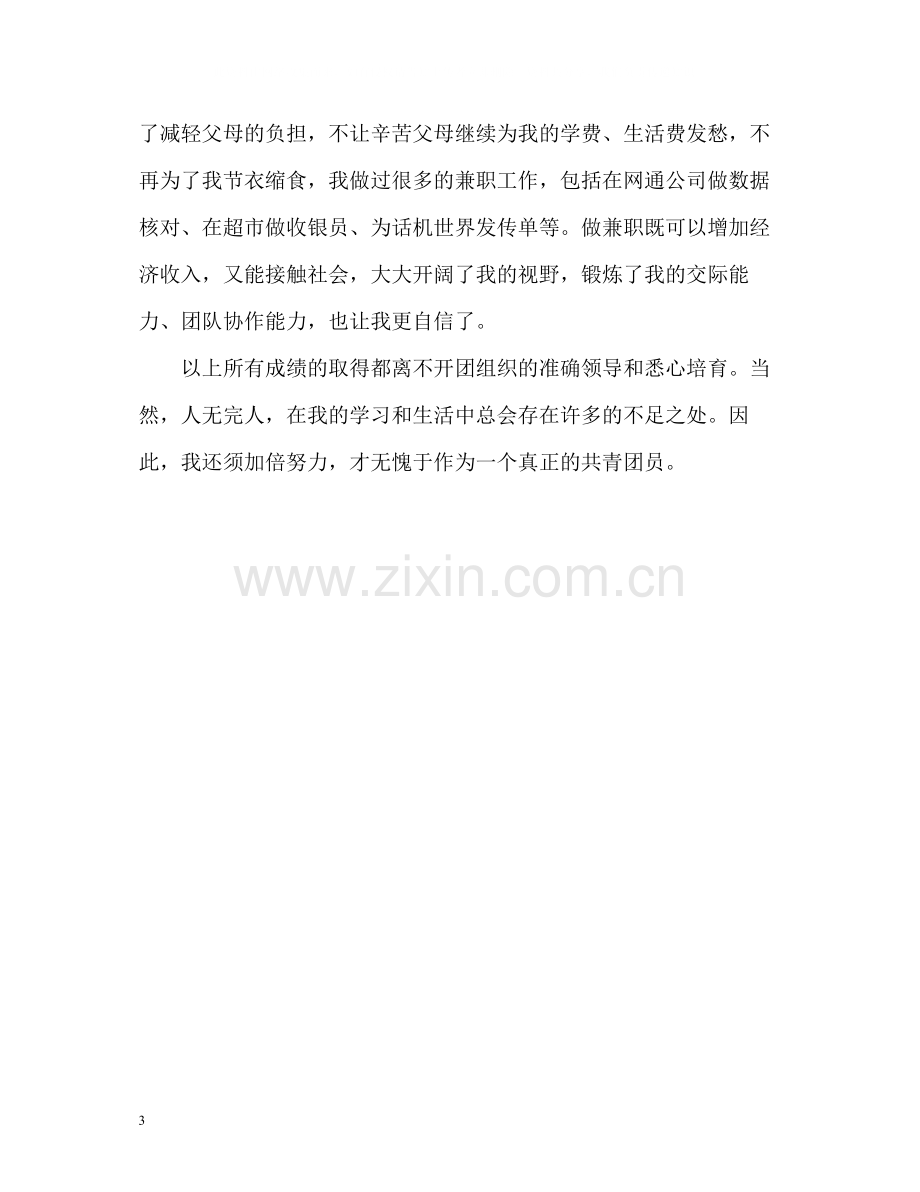 团员个人自我总结2.docx_第3页