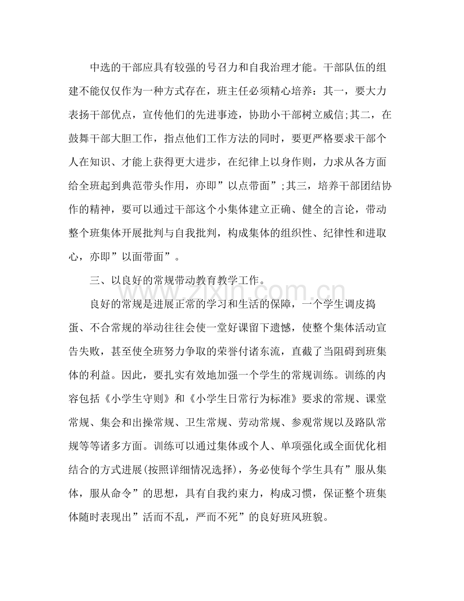 班主任学期期末工作参考总结范文（通用）.docx_第2页