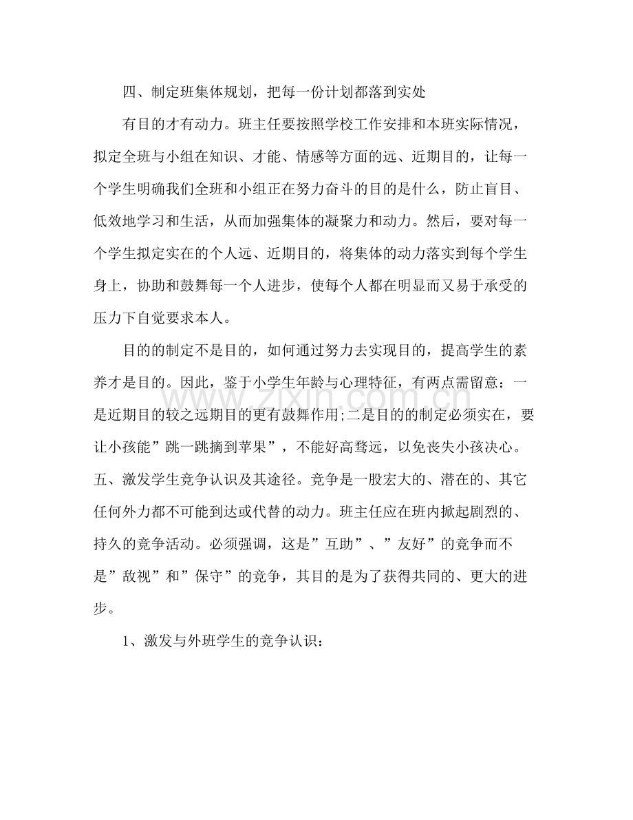 班主任学期期末工作参考总结范文（通用）.docx_第3页