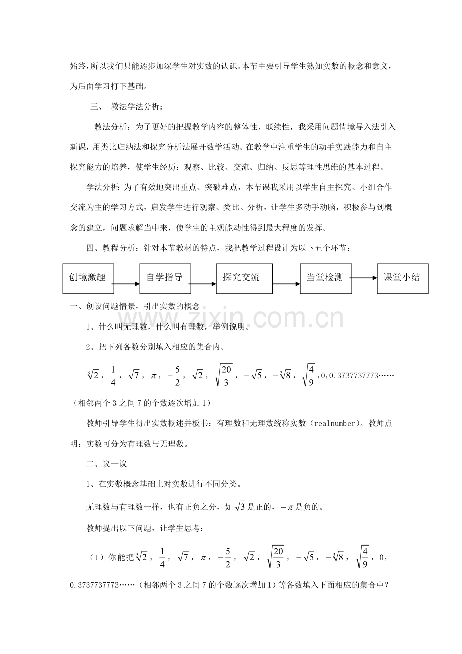 八年级数学上册 第3章 实数说课稿 （新版）湘教版-（新版）湘教版初中八年级上册数学教案.doc_第2页