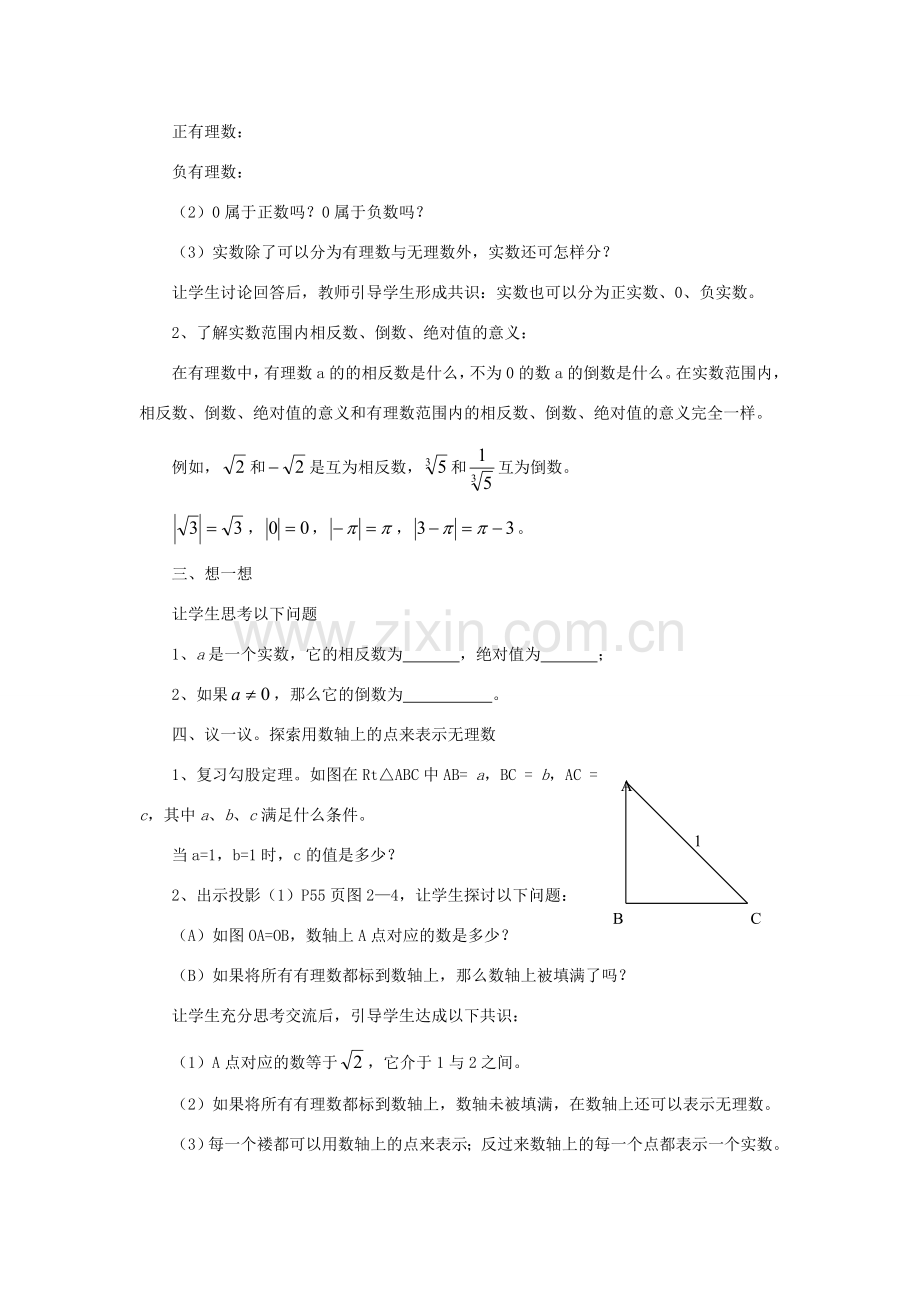 八年级数学上册 第3章 实数说课稿 （新版）湘教版-（新版）湘教版初中八年级上册数学教案.doc_第3页