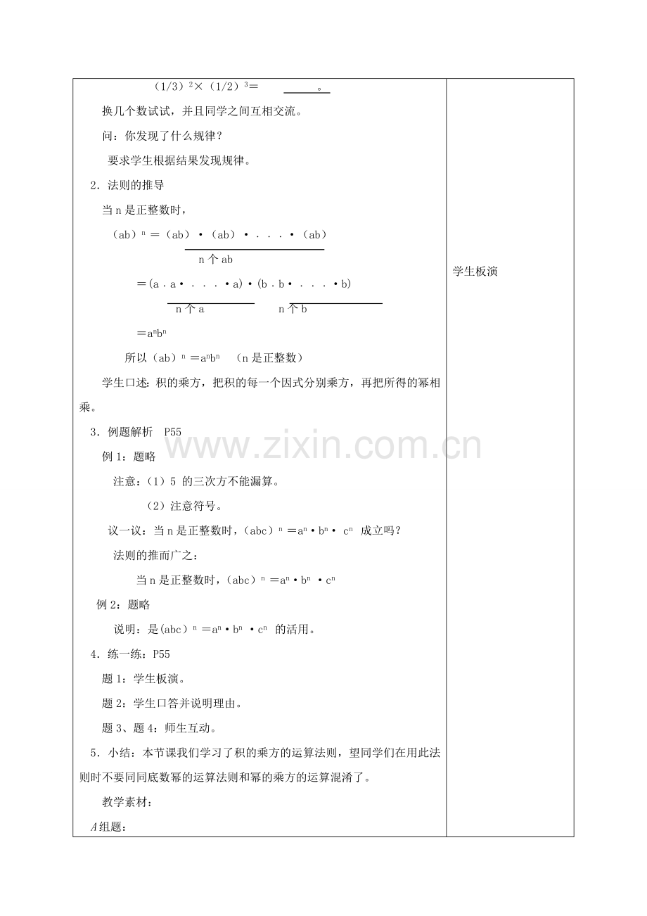 江苏省赣榆县七年级数学下册 8.2《幂的乘方与积的乘方》教案二 苏科版.doc_第2页