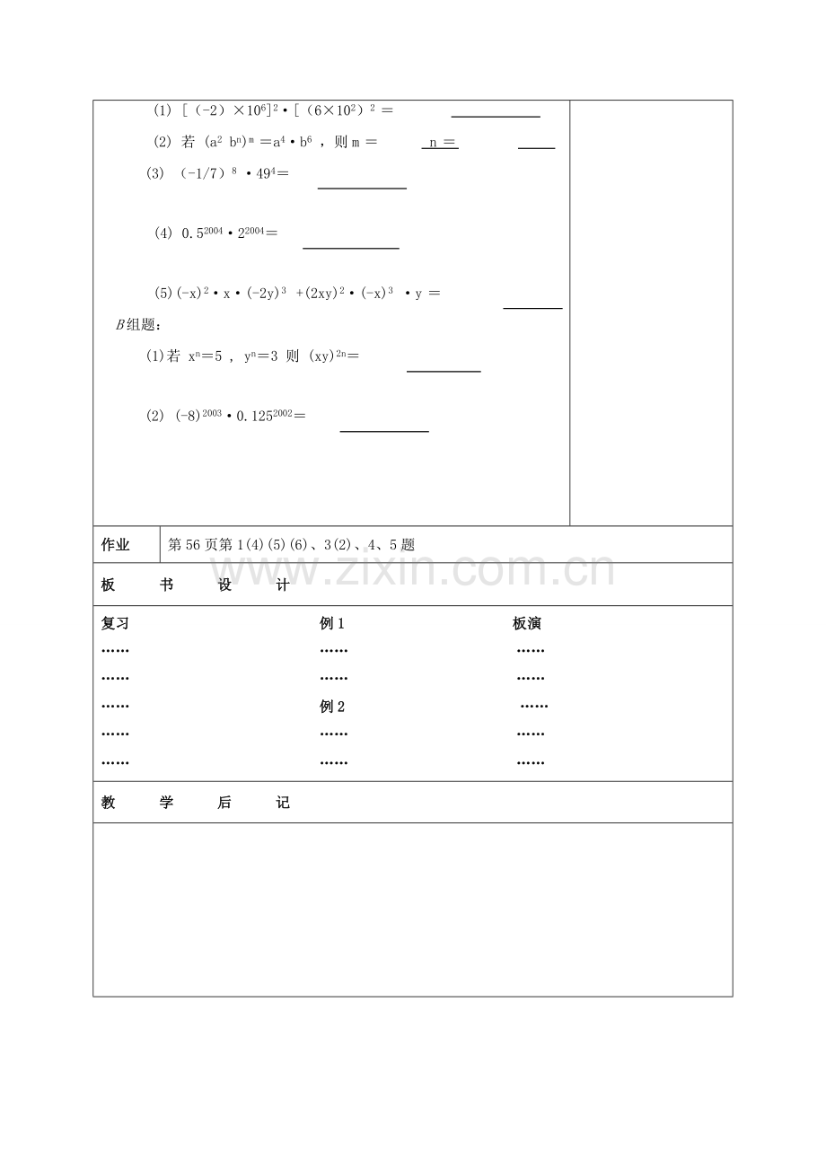 江苏省赣榆县七年级数学下册 8.2《幂的乘方与积的乘方》教案二 苏科版.doc_第3页