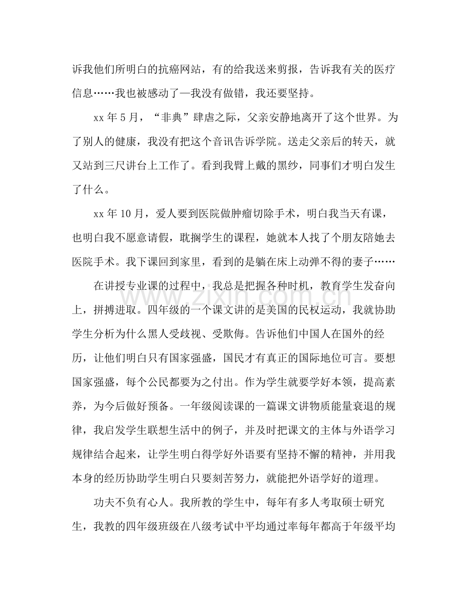 教师师德个人工作参考总结范文（通用）.docx_第2页