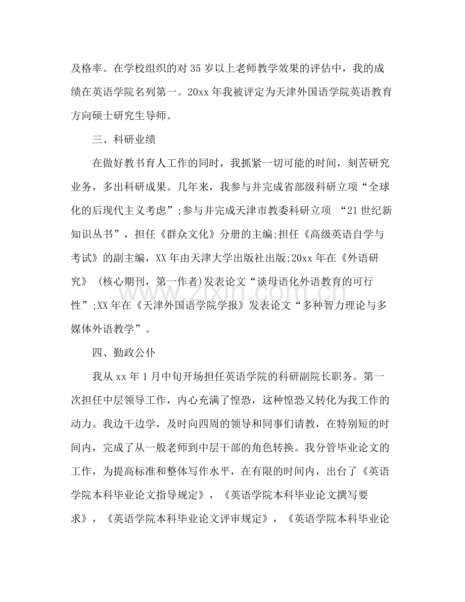 教师师德个人工作参考总结范文（通用）.docx_第3页