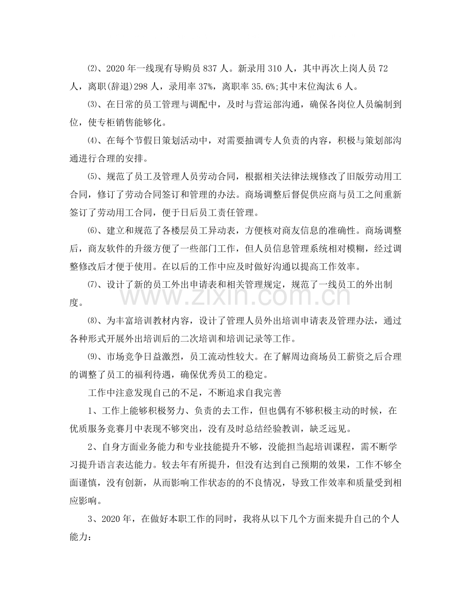 企业人力资源年度工作总结的范文.docx_第3页