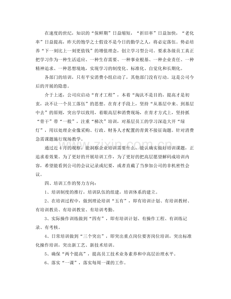 公司培训工作参考总结.docx_第2页