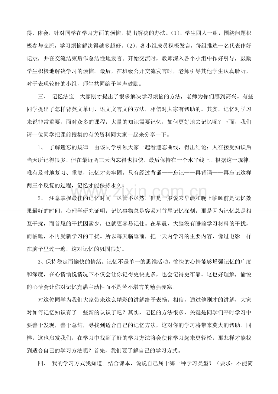 七年级政治学习新天地 2新人教版.doc_第2页