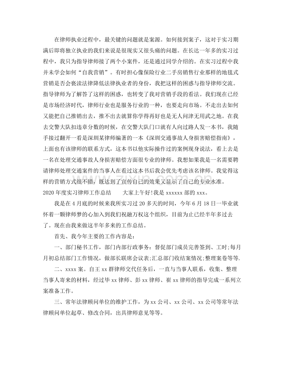 2020年度实习律师个人工作总结范文.docx_第3页