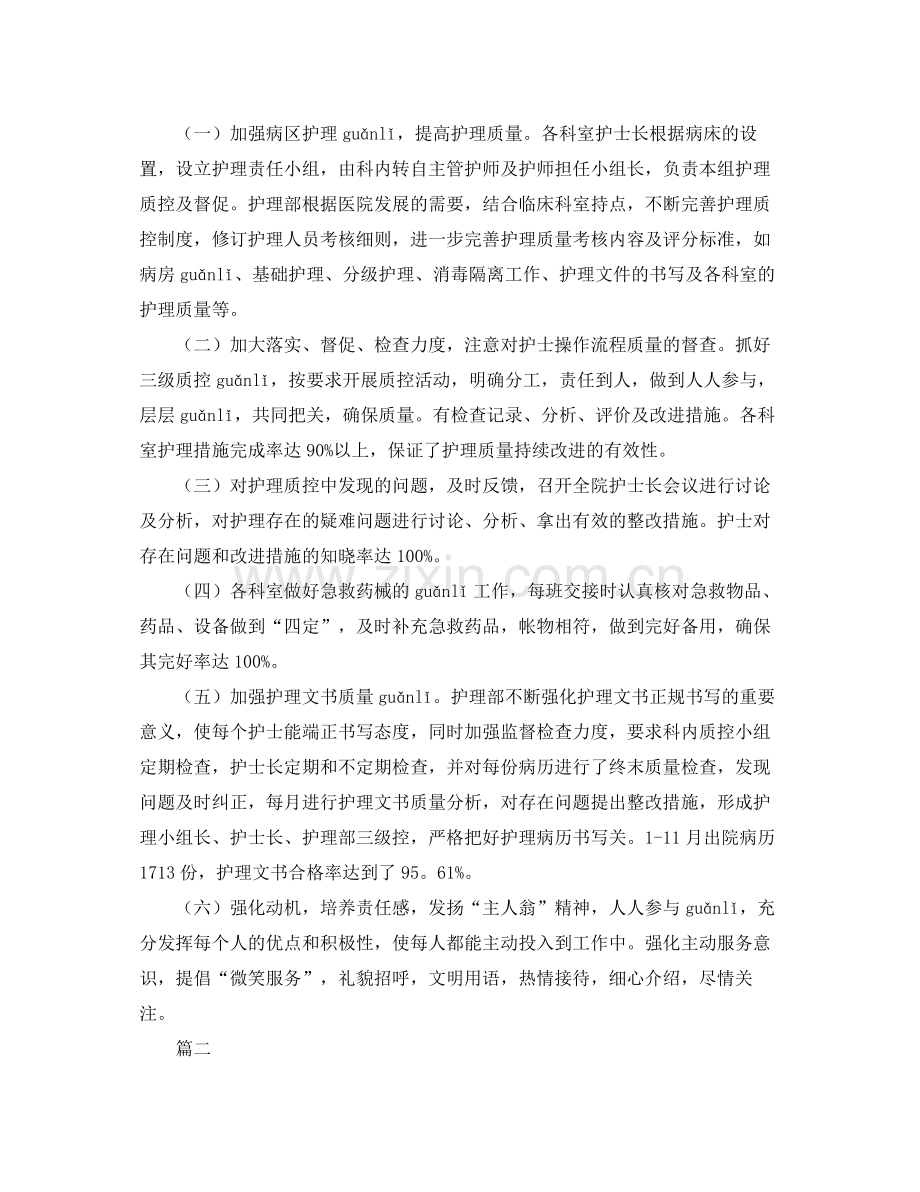 内科护理工作总结三篇 .docx_第2页