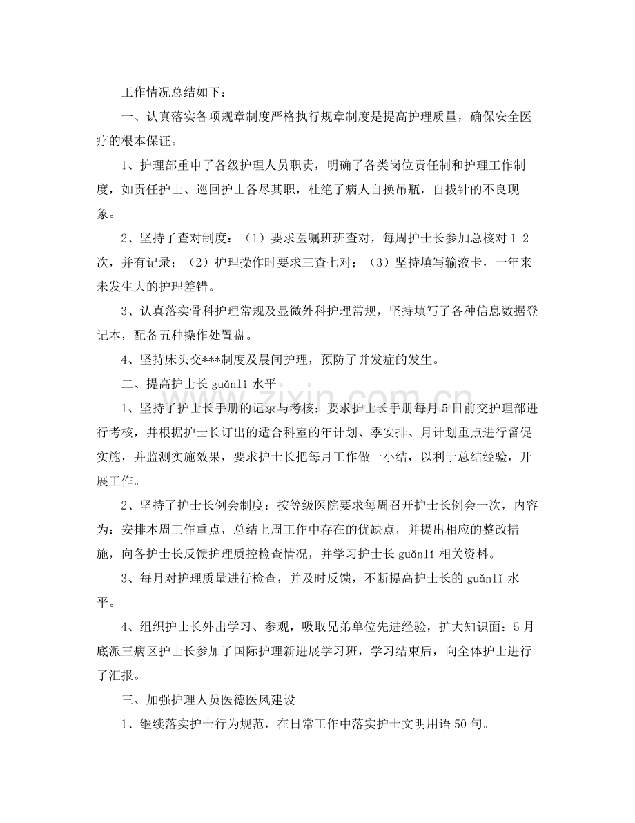 内科护理工作总结三篇 .docx_第3页