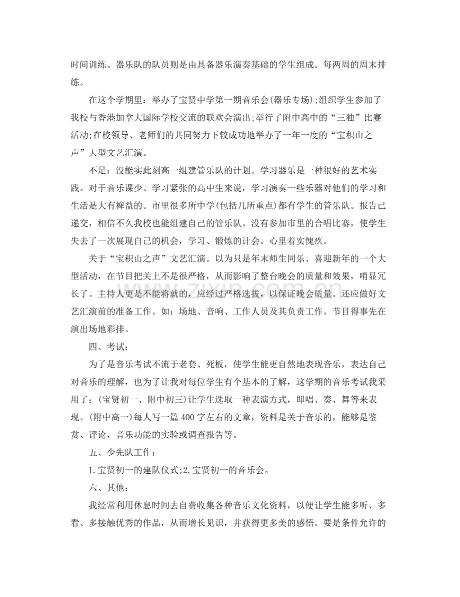 音乐老师个人学期工作总结三篇 .docx_第2页