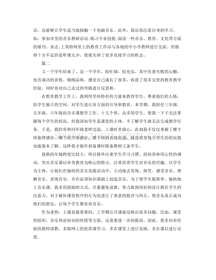 音乐老师个人学期工作总结三篇 .docx_第3页