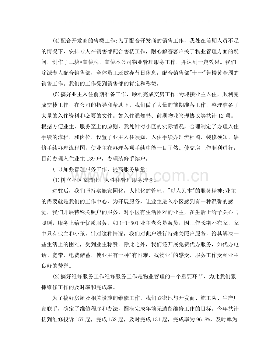 物业管理个人年度总结.docx_第3页