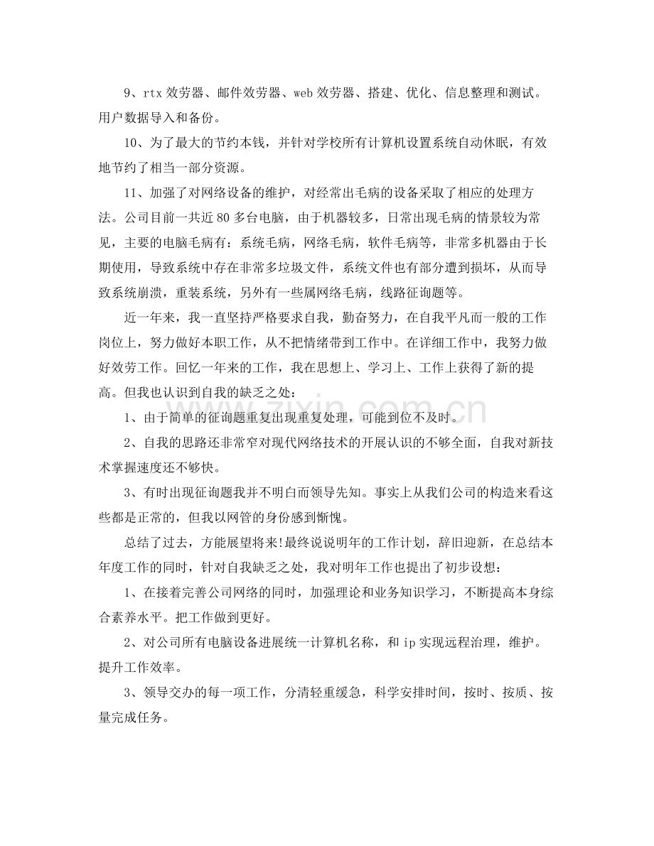 公司员工个人年度工作参考总结（通用）.docx_第2页