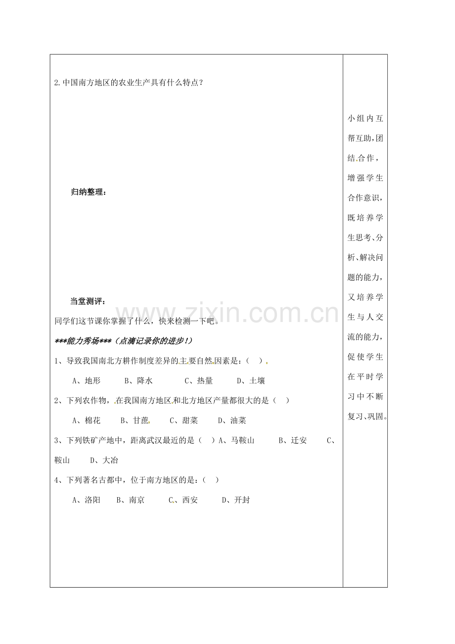 八年级地理下册 5.2 北方地区和南方地区（第2课时 南方地区）教案 （新版）湘教版-（新版）湘教版初中八年级下册地理教案.doc_第2页