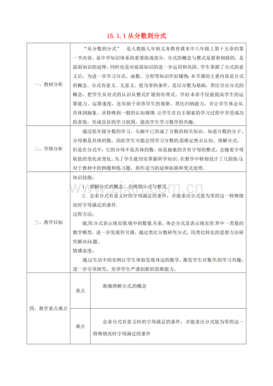 陕西省石泉县八年级数学上册 15.1.1 从分数到分式同课异构教案2 （新版）新人教版-（新版）新人教版初中八年级上册数学教案.doc_第1页