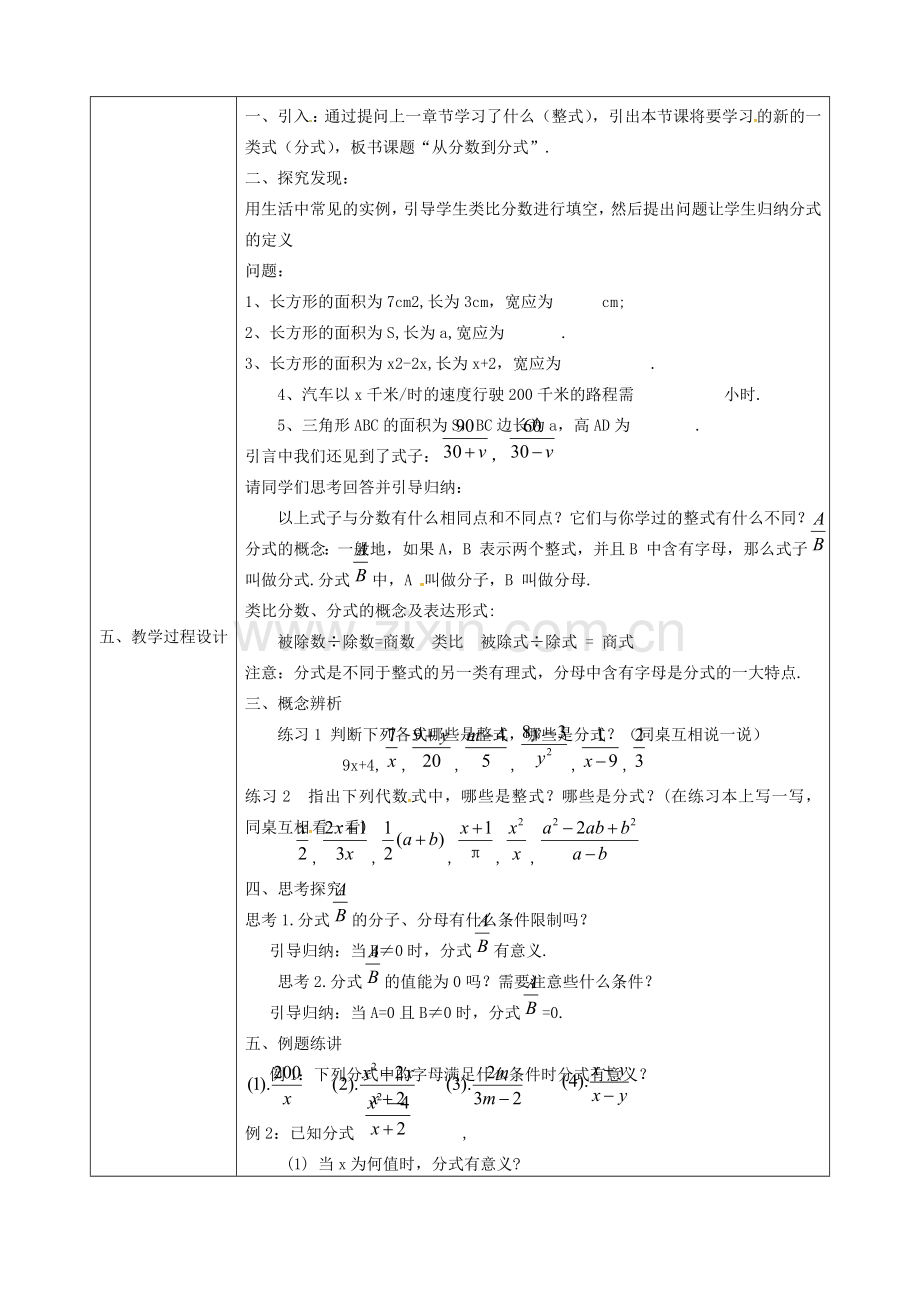 陕西省石泉县八年级数学上册 15.1.1 从分数到分式同课异构教案2 （新版）新人教版-（新版）新人教版初中八年级上册数学教案.doc_第2页