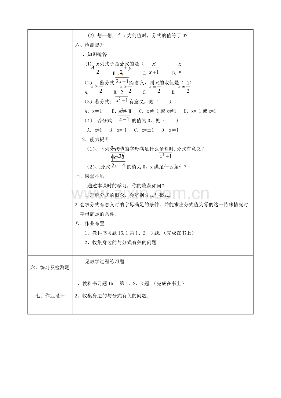 陕西省石泉县八年级数学上册 15.1.1 从分数到分式同课异构教案2 （新版）新人教版-（新版）新人教版初中八年级上册数学教案.doc_第3页