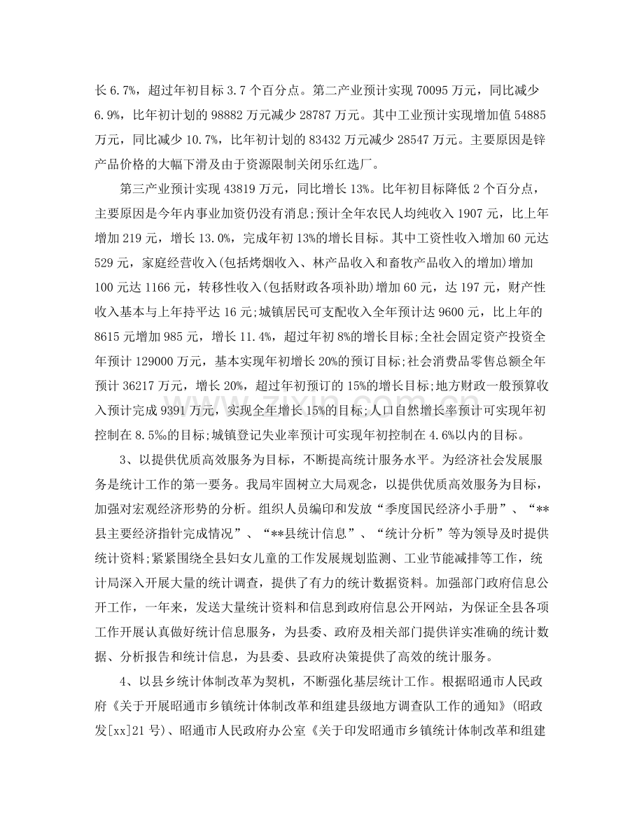 统计人员年终工作总结格式 .docx_第3页