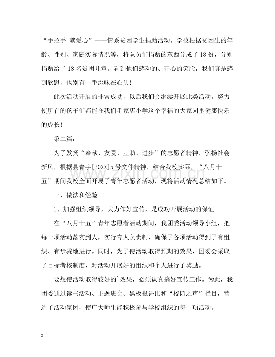 中秋献爱心活动总结.docx_第2页