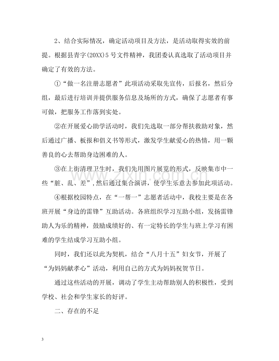 中秋献爱心活动总结.docx_第3页