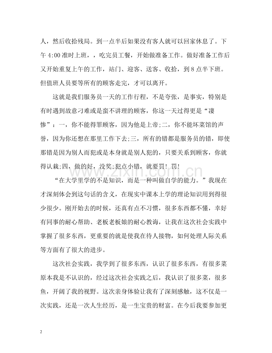 大学生暑期社会实践活动总结报告.docx_第2页