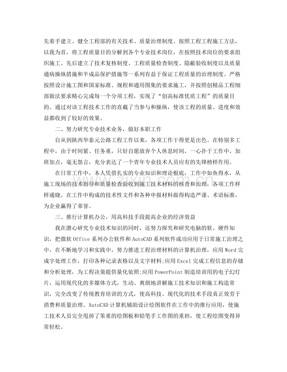 高工专业技术工作参考总结范文（通用）.docx_第2页