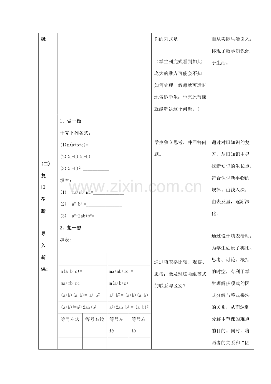 八年级数学上册 12.5 因式分解《第1课时 提公因式法》教学设计 （新版）华东师大版-（新版）华东师大版初中八年级上册数学教案.doc_第2页