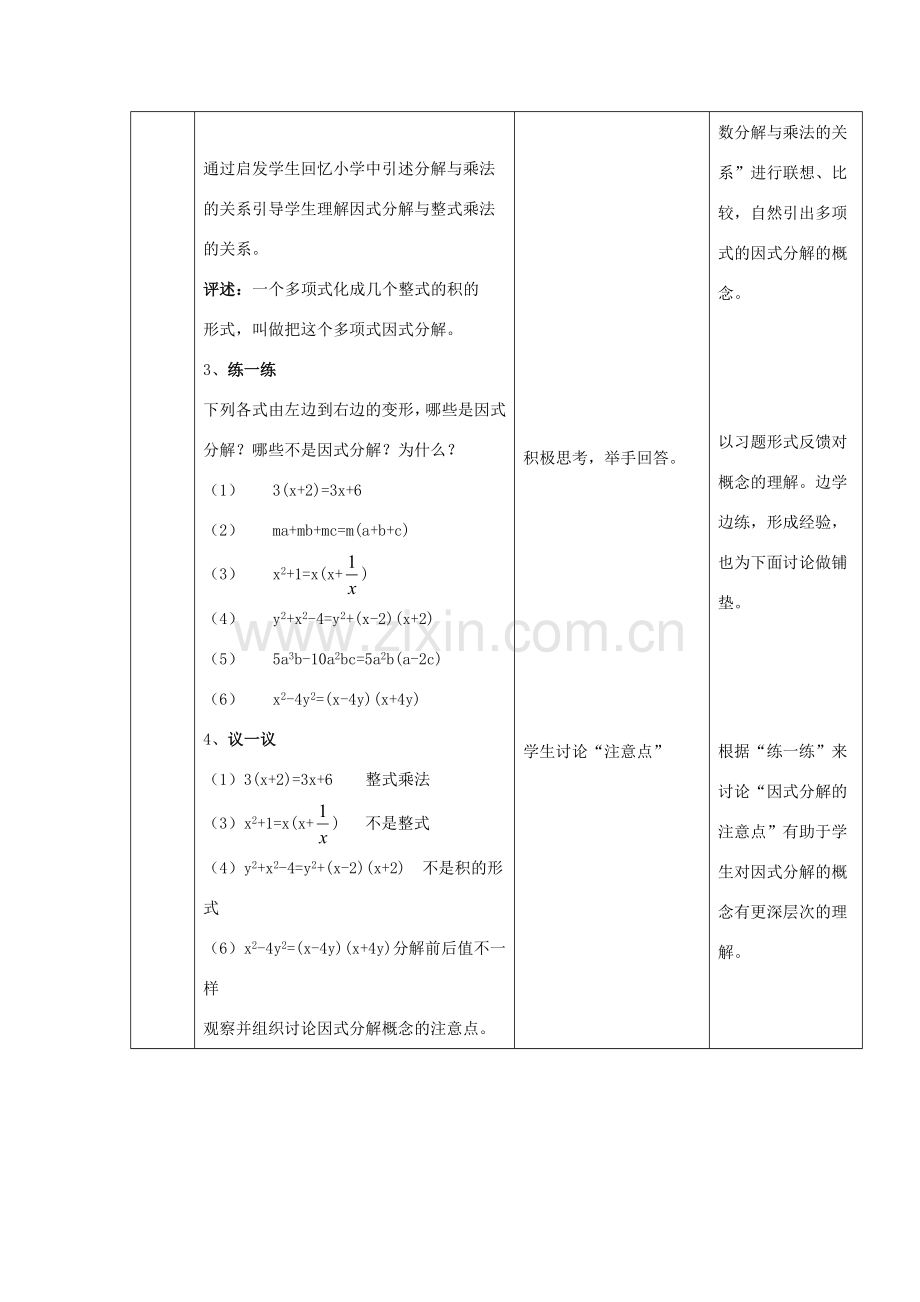 八年级数学上册 12.5 因式分解《第1课时 提公因式法》教学设计 （新版）华东师大版-（新版）华东师大版初中八年级上册数学教案.doc_第3页