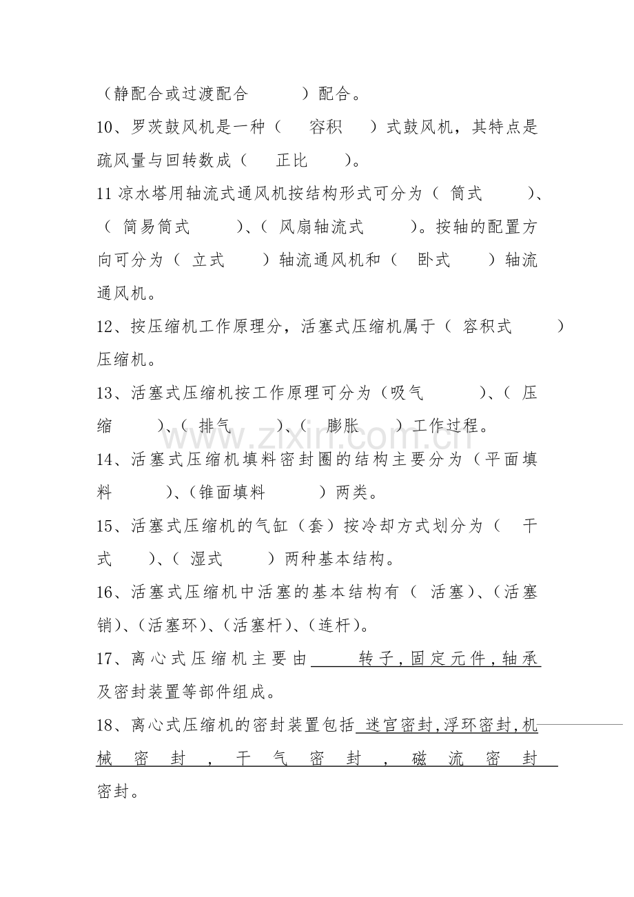 化工机械结构原理期末复习题.doc_第2页