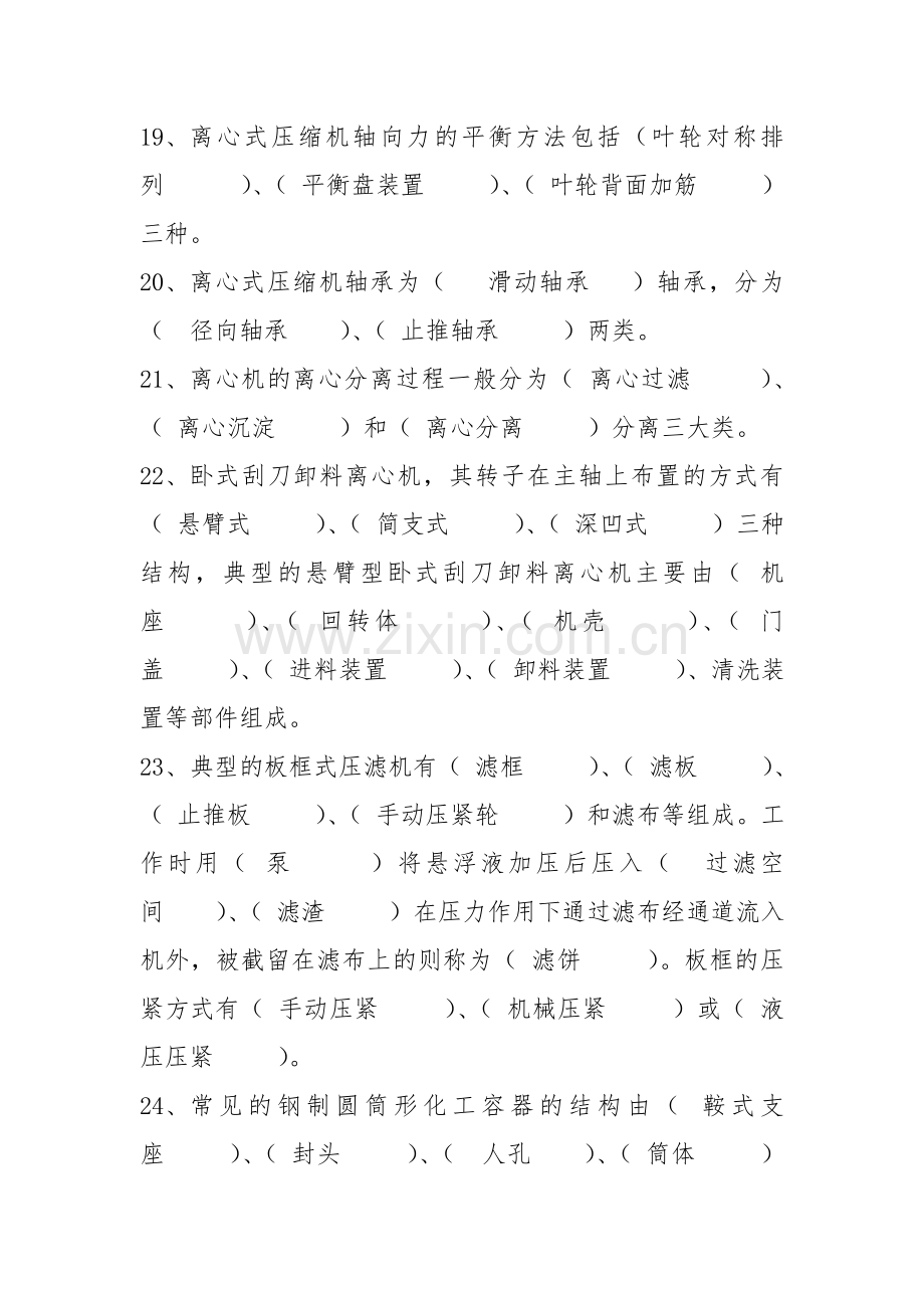 化工机械结构原理期末复习题.doc_第3页