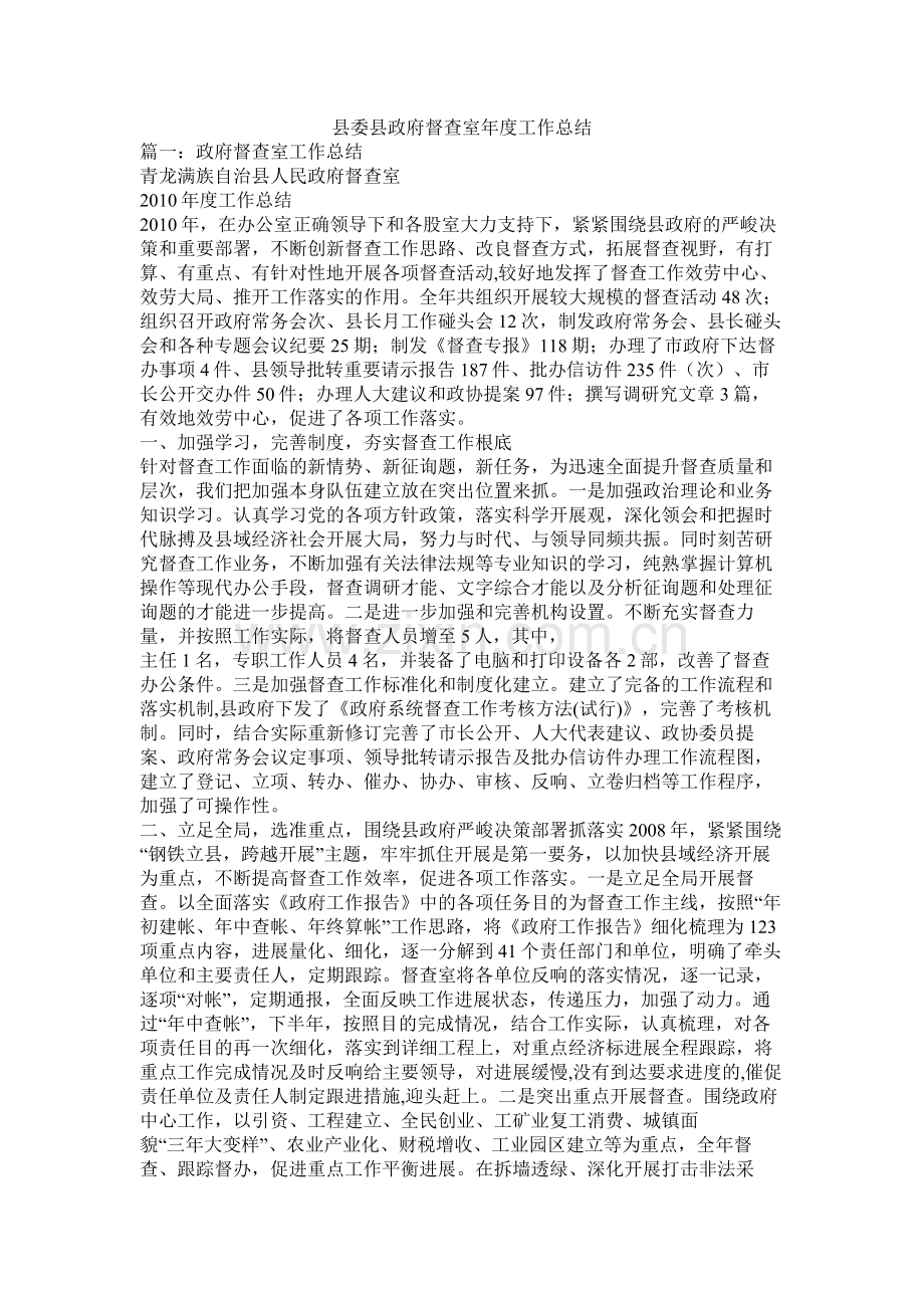 县委县政府督查室年度工作总结.docx_第1页