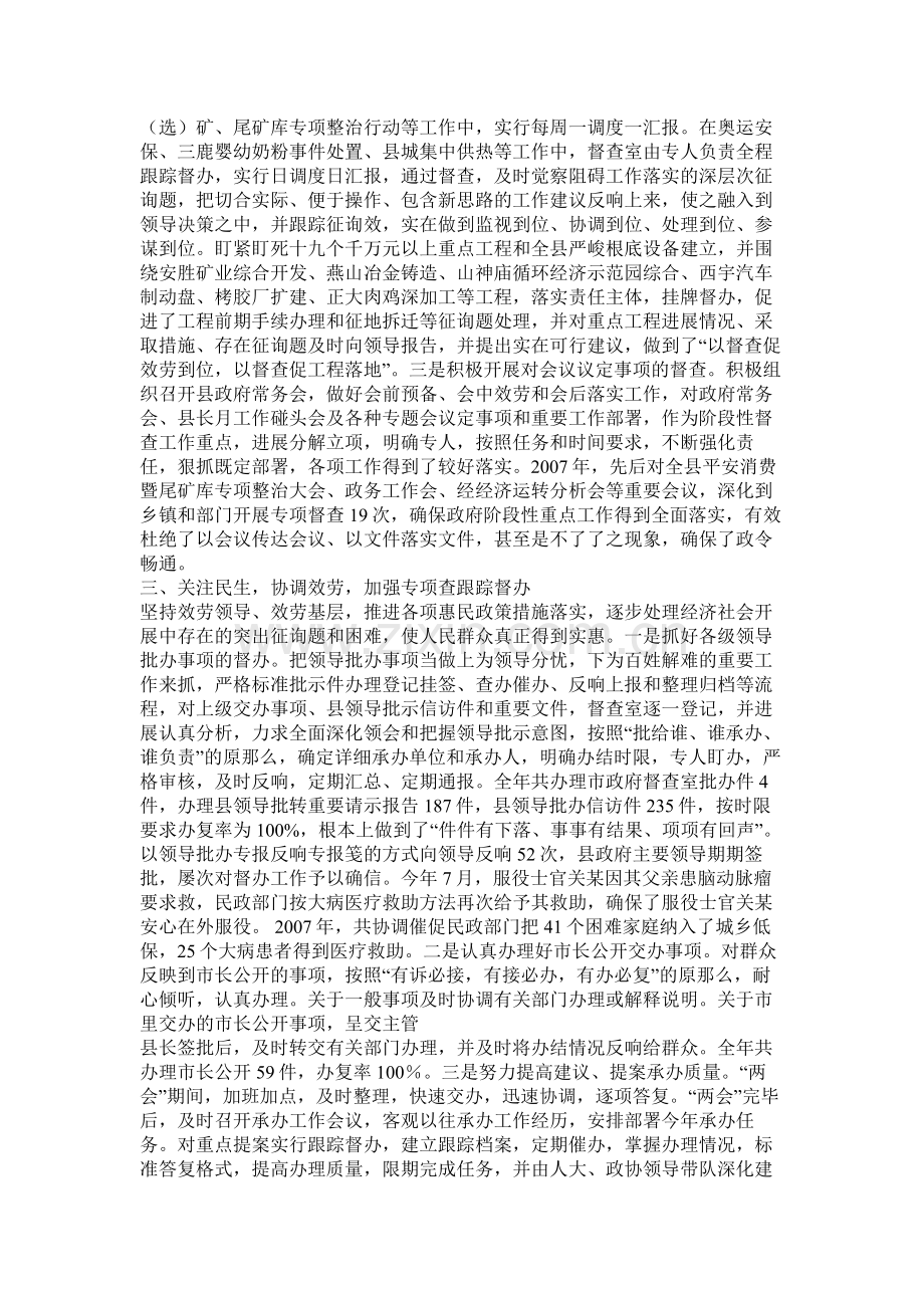 县委县政府督查室年度工作总结.docx_第2页