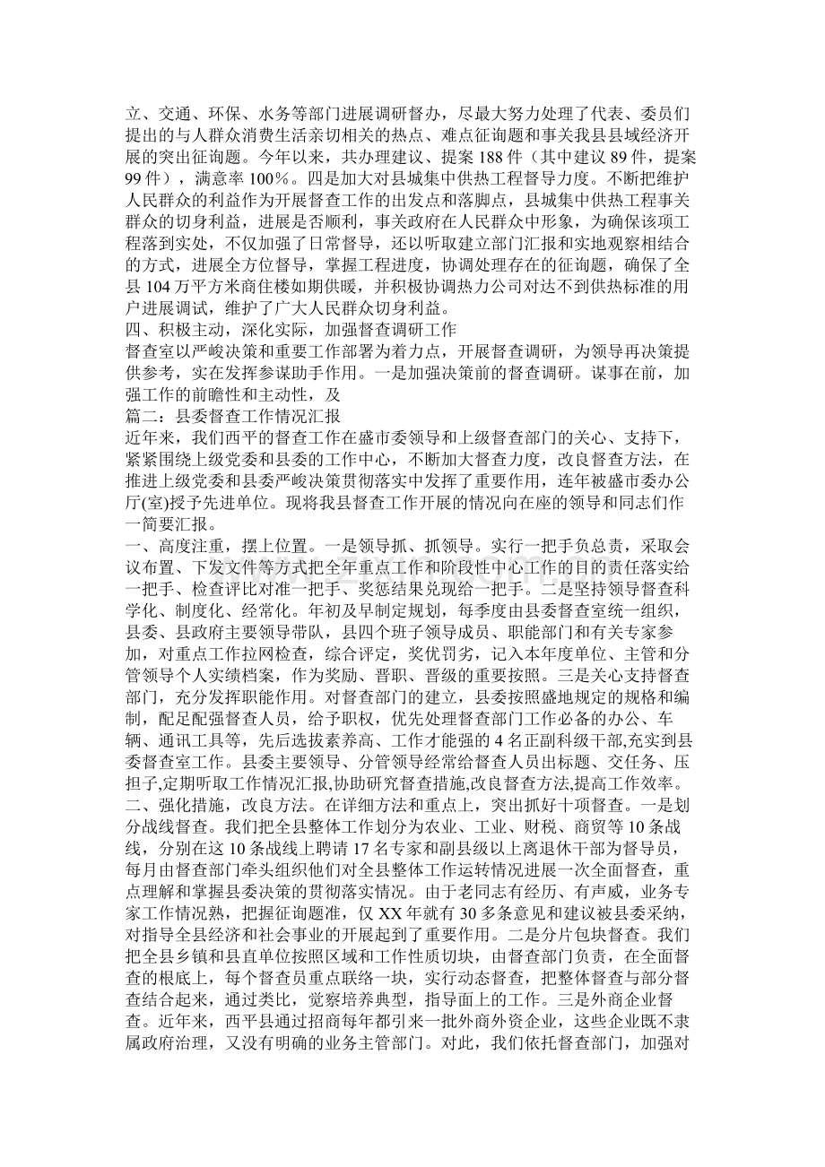 县委县政府督查室年度工作总结.docx_第3页