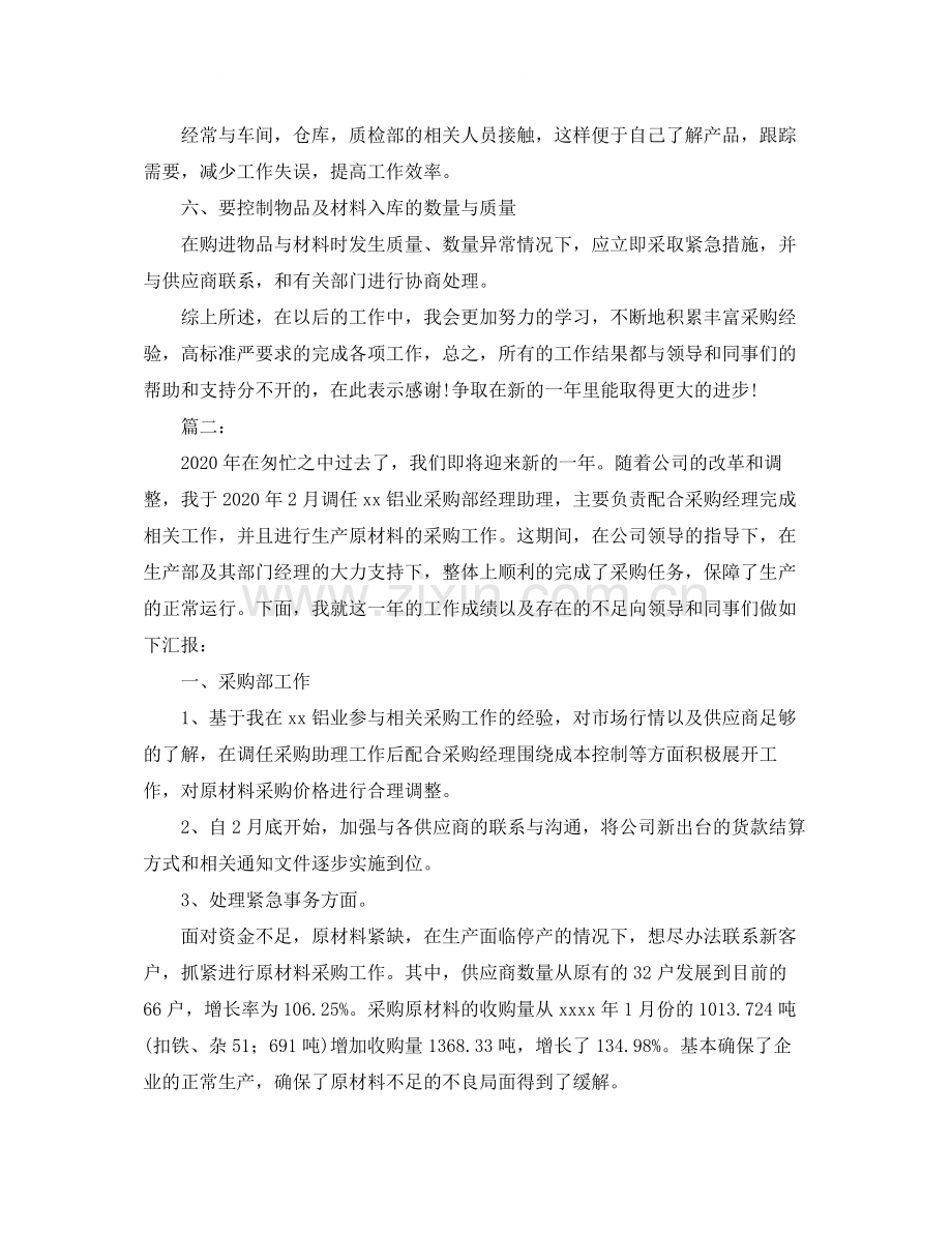 采购助理个人工作年度总结范文.docx_第2页