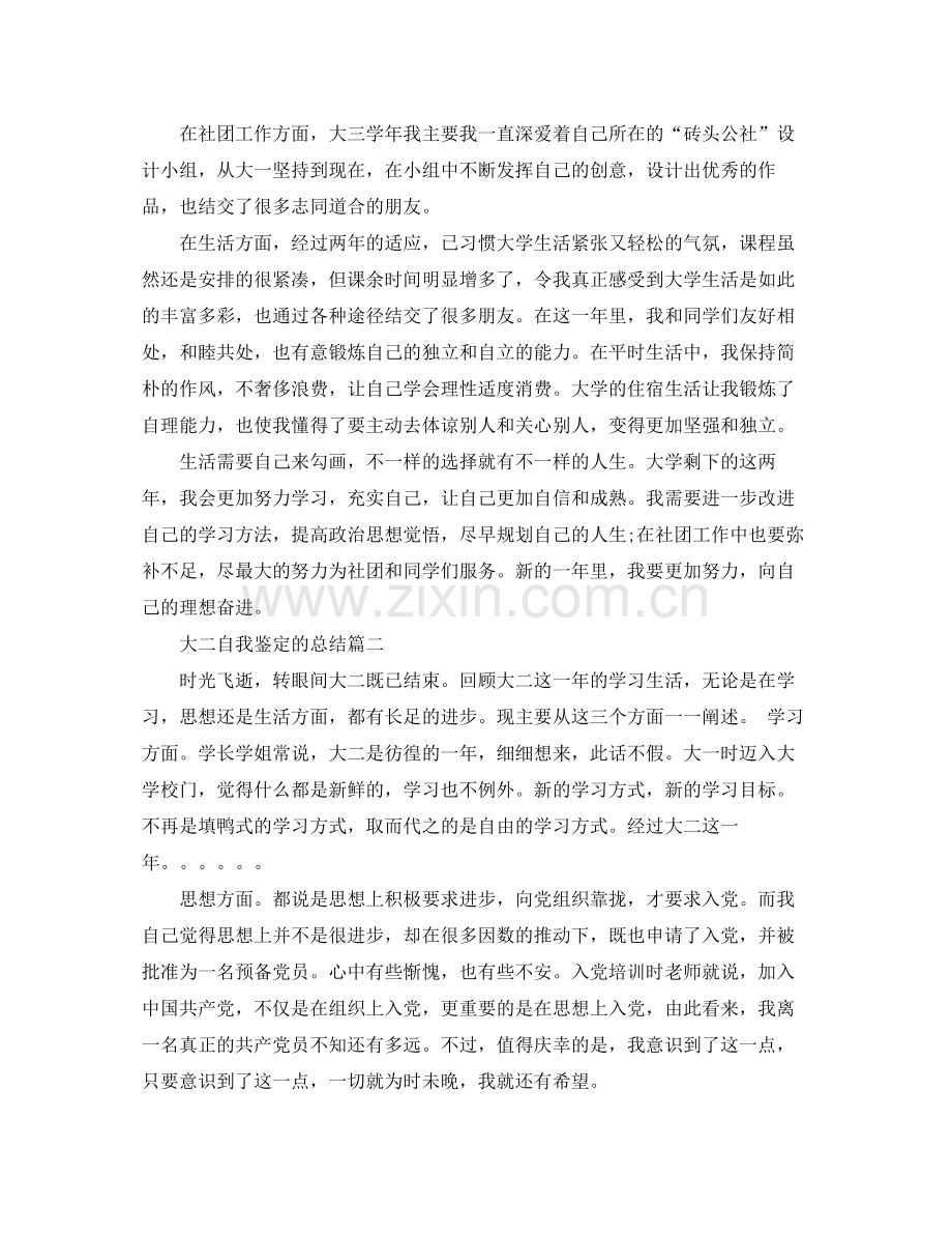 大二自我鉴定的总结.docx_第2页