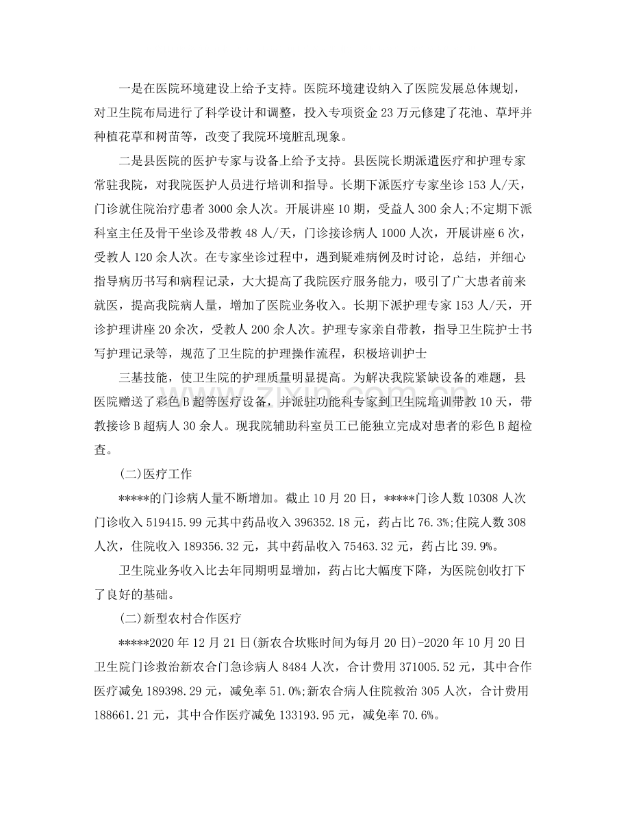 医疗机构卫生保障年度总结.docx_第2页