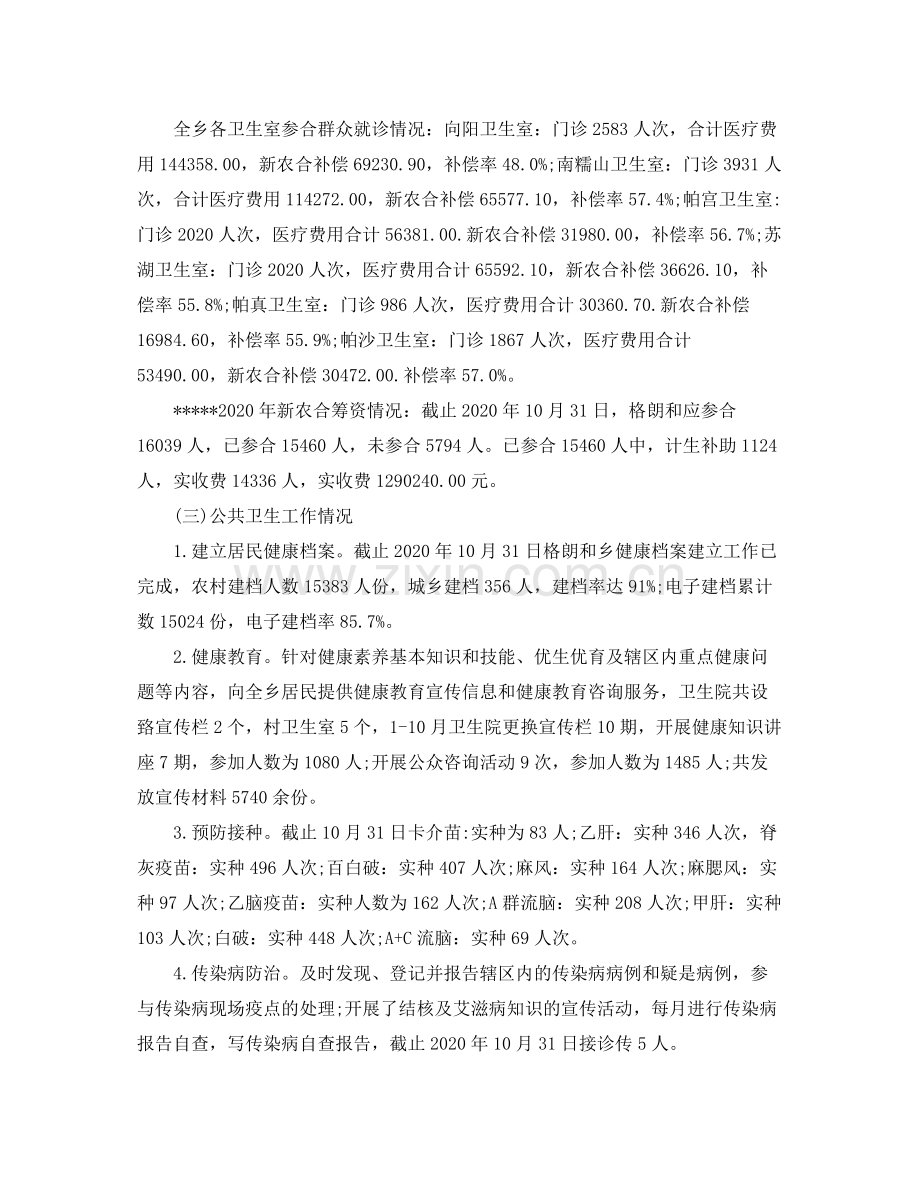 医疗机构卫生保障年度总结.docx_第3页