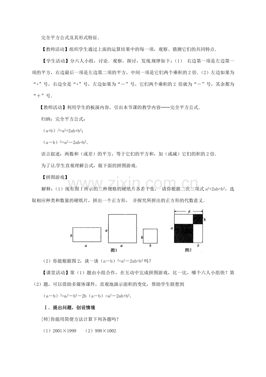 山东省德州市德城区八年级数学上册 14.2.2 完全平方公式（一）教案 （新版）新人教版-（新版）新人教版初中八年级上册数学教案.doc_第2页