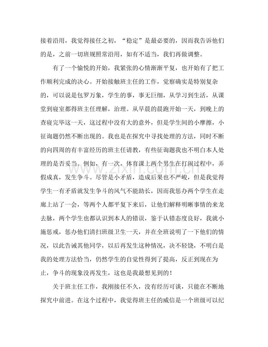 初中一年级班主任工作参考总结_0（通用）.docx_第2页