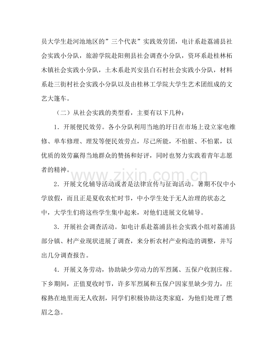 大学生社会实践工作参考总结２（通用）.docx_第2页