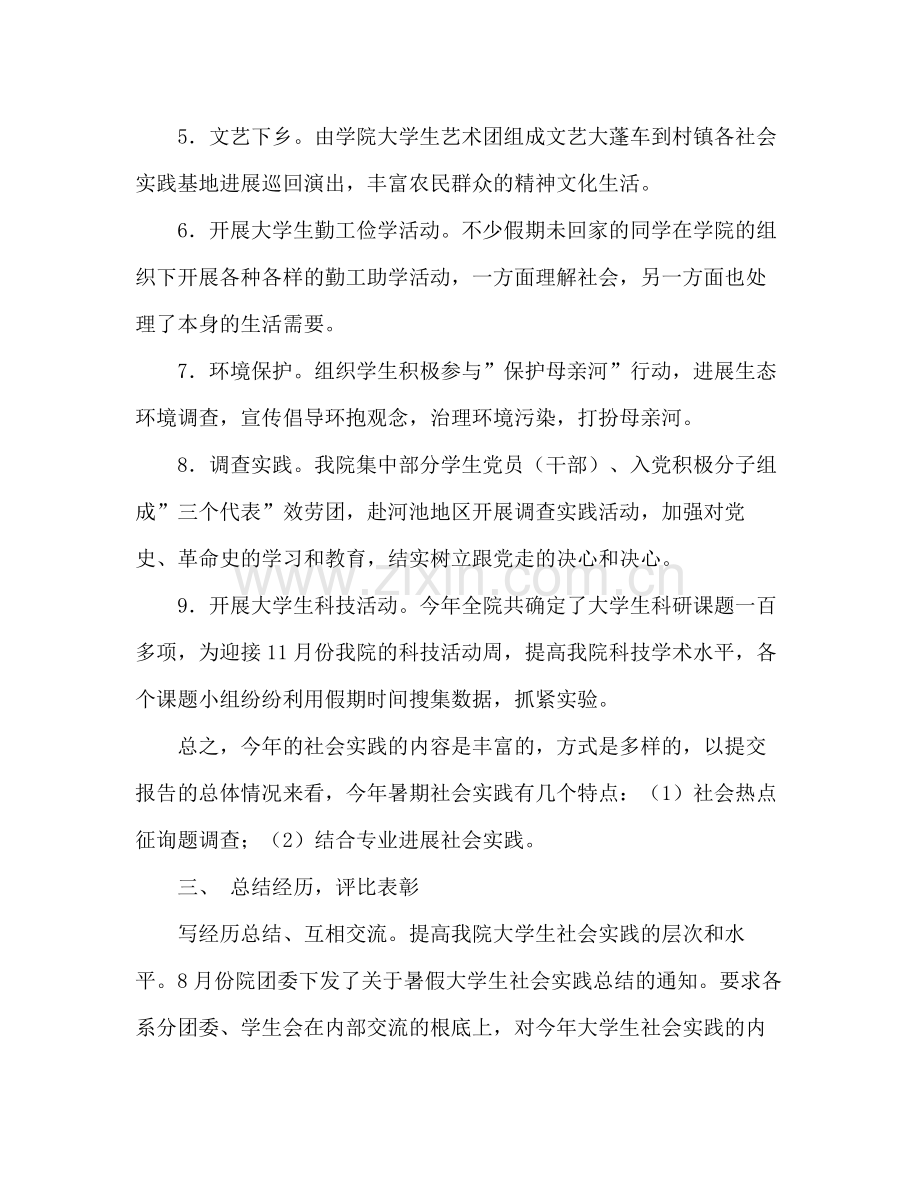 大学生社会实践工作参考总结２（通用）.docx_第3页