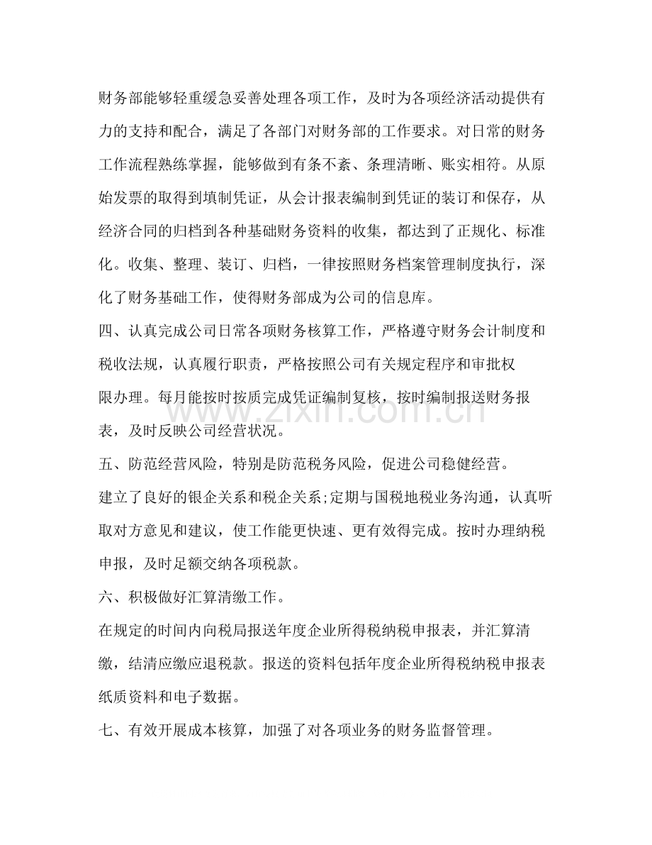 2020年财务出纳上半年总结及下半年工作思路.docx_第2页