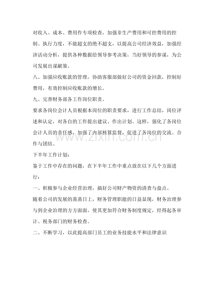 2020年财务出纳上半年总结及下半年工作思路.docx_第3页