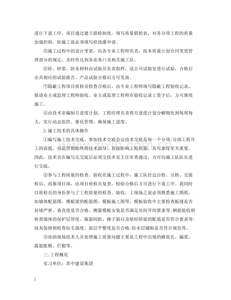 土木工程实习的个人总结.docx_第2页