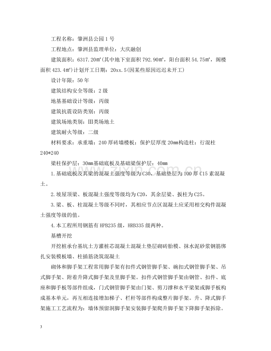 土木工程实习的个人总结.docx_第3页