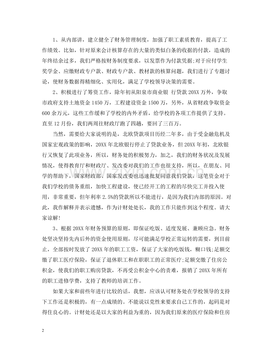 高校财务处长工作总结.docx_第2页